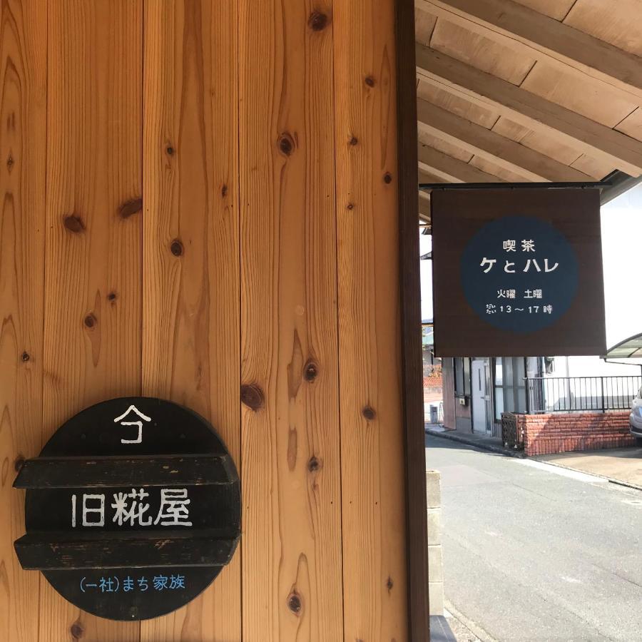 Fukutsu Guesthouse Kojiya 暮らしをつくる宿 旧糀屋 المظهر الخارجي الصورة